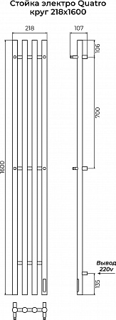 Стойка электро КВАТРО круг1600 КС RAL 9005 матовый TERMINUS Сосновый Бор - фото 3