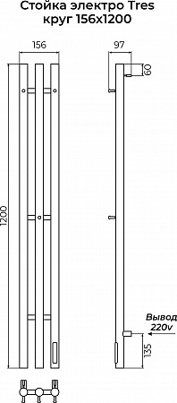 Стойка электро ТРЭ (TRES) круг 1200 КС 9003 матовый TERMINUS Сосновый Бор - фото 3